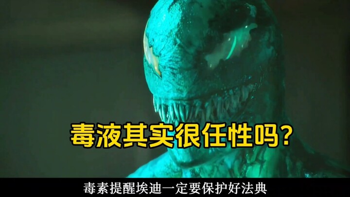 Thực ra Venom rất tùy hứng à?