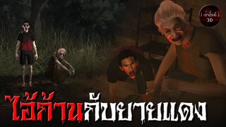 ไอ้ก้านกับยายแดง