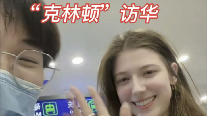 ‘คลินตัน’ เยือนจีน! หลังจากรอคอยมานานกว่าหนึ่งเดือน เมื่อวีซ่าได้รับการอนุมัติเรียบร้อย เธอก็เดินทาง