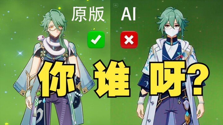 [Genshin Impact] Only uploading the back of characters and letting AI generate the front gives you t