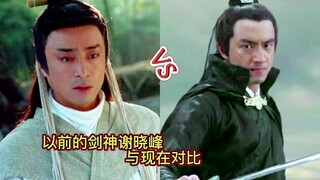 Compared with the former Sword God Xie Xiaofeng now, who is the third young master in your mind? He 