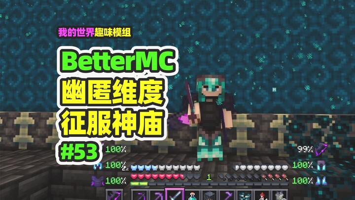 Minecraft: BetterMC53, khám phá chiều không gian Uẩn Nộ, chế tạo bộ trang bị Người Giám Hộ