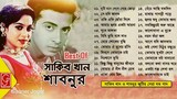 Best Of Shakib Khan & Shabnur ♫ Shabnur & Shakib Khan Best Songs ♫ Bangla Film Songs ♫ Gaaner Jogot