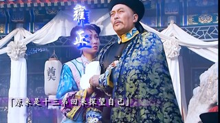 四爷一句你十三弟是千古第一好人，瞬间令人充满了安全感！