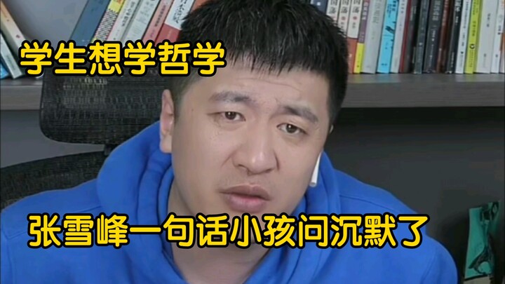With a clear plan and determined to study philosophy, a single remark from Zhang Xuefeng left the st