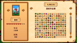 【星露谷物语】NPC礼物目录   过节送礼 池塘养鱼的不二之选