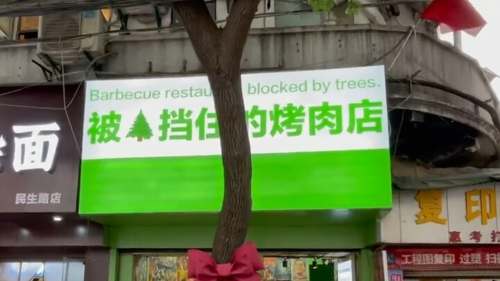 What bizarre store names! Their creativity is truly out of this world!