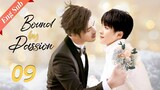【ENG SUB】Bound by Passion 09🌈BL /ChineseBL /boylove