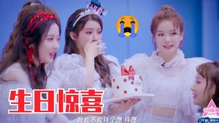 超感动！《离群》组为林君怡庆生！公演前最后一刻的惊喜！瞬间落泪！