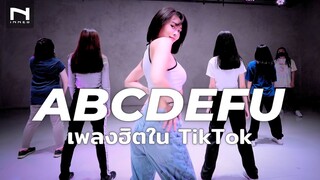 abcdefu เพลงฮิตใน TikTok - GAYLE - คลาสเรียนเต้น INNER by ครูออย