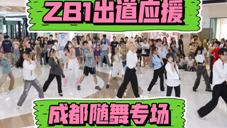 【0710 ZB1 Happy Debut】Offline Dance Special Support for Debut in Chengdu (Kpop in public Chengdu Yin