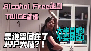 Super high-speed, high-quality Twice new song! ! 【Alcohol Free】 Summer intoxicating breeze is so eth
