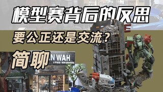 是要文化还是功利？模型赛背后的那点事，或许我们都钻了牛角尖