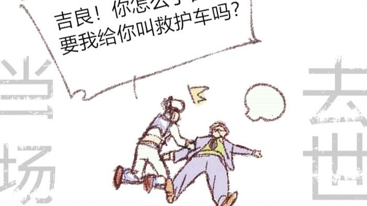 【JOJO】吉良：医生我感觉我精神出了问题医生：巧了，我也是。