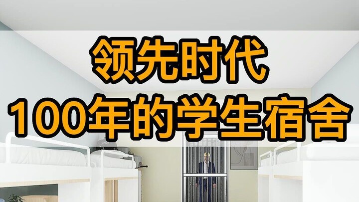 A Student Dorm That’s 100 Years Ahead of Its Time