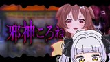 【邪神ころね】ころねがつぐのひに・・・！？いくか・・【ホロライブ/紫咲シオン】