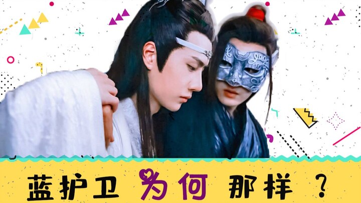 【羡忘|沙雕向】蓝护卫为何那样（合集+番外）