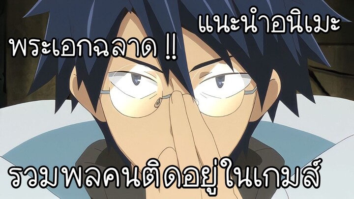 [แนะนำอนิเมะ] Log Horizon รวมพลคนติดอยู่ในเกมส์