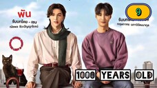 🇹🇭 [2024] 1000 𝒀𝑬𝑨𝑹𝑺 𝑶𝑳𝑫 | EPISODE 9