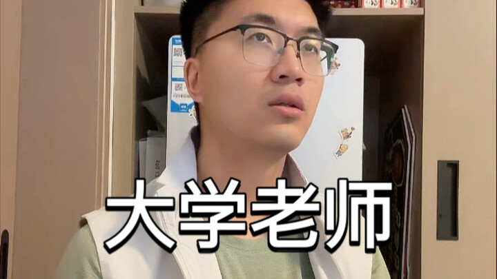 走错教室以为学生旷课的大学老师