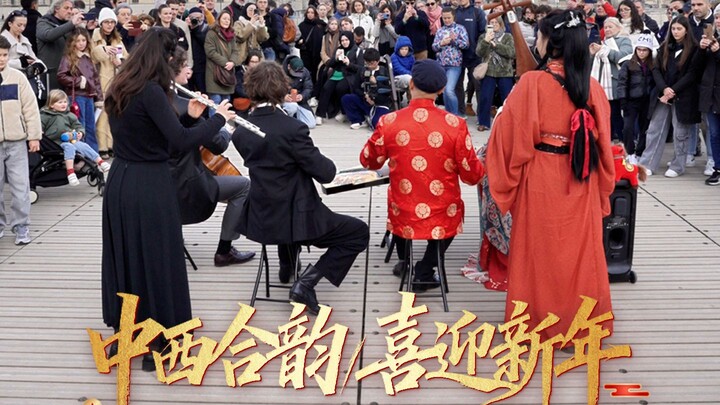 ดนตรีไร้พรมแดน ร่วมเฉลิมฉลองปีใหม่จีนไปพร้อมกันทั่วโลก!