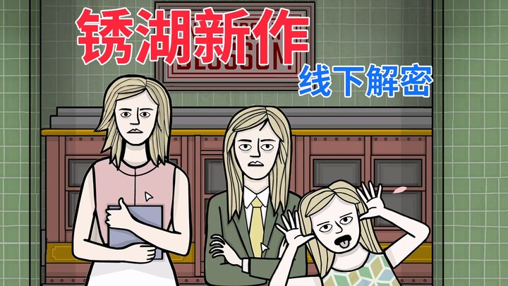 Rusty Lake ถอดรหัสออฟไลน์! เปิดเผยความลับทั้งหมดของ "Metro Blossoms"!