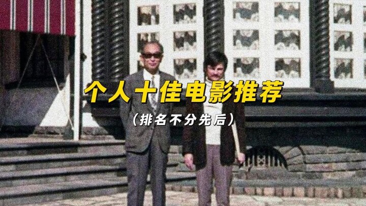 Sepuluh Rekomendasi Film Terbaik Saya.