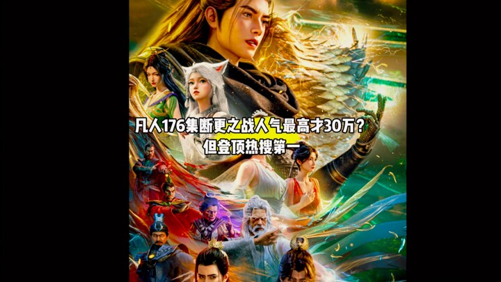 Bad news: In episode 176 of “The Mortal,” the finale only drew a peak of 300,000 viewers watching si