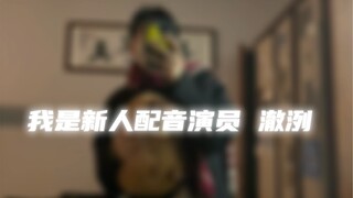 新人配音演员｜来看看我2023年都配了哪些作品