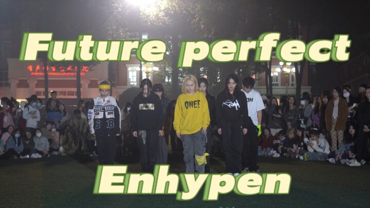 【恩静努力】在操场上炸翻观众的enhypen《future perfect》校园路演