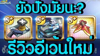 LINE เกมเศรษฐี รีวิวอีเว้นท์ใหม่ ควรทำ หรือ ควรข้าม เหมาะกับฮารยอง จริงมั้ย