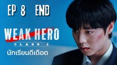 SS2 วีคฮีโร่ (พากย์ไทย) EP 8