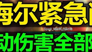 LOL Mel [hot patch] nerf darurat! Q/R/kerusakan pasif semuanya melemah!