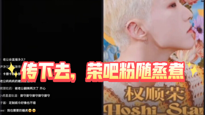 [“We’ll keep going—Rong Bar won’t shut down the stream.” Sure enough, the fans are just like steamed