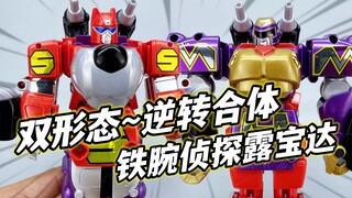 铁甲小宝第二部？铁腕侦探露宝达 魔人逆转合体 金属英雄万代日版 大鹏质检员