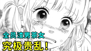把人都看傻了！备胎多年的女主最后竟然被男神反舔？结局更是极限反转！