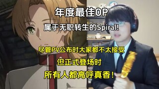 【瓶子君】年度最佳OP得主：无职转生《Spiral》!!