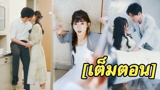 [พากย์ไทยเต็มเรื่อง]สาวบ้านนอกโดนรังแก แต่เธอไม่เคยคาดคิดว่าเธอคือลูกสาวที่หายไปของครอบครัวที่ร่ำรวย