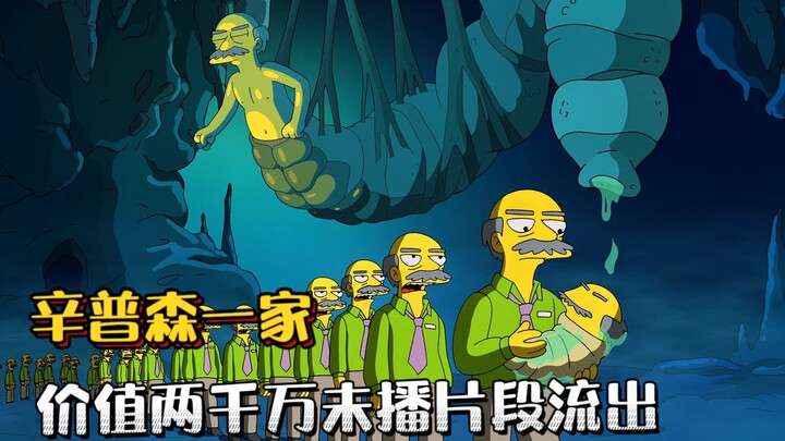 辛普森一家被黑客攻击，一百多小时未播片段流出，价值两千万
