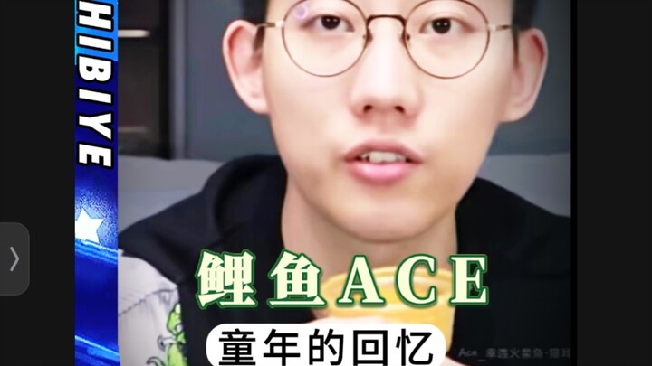 ปลาคาร์พเอซ