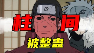 被整蛊的柱间儿