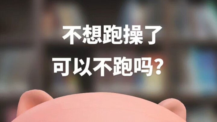 I don’t want to do morning exercises anymore. Can I skip it?