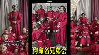 The "Dog Naming Brotherhood" got shut down—there were just too many elements involved 😂