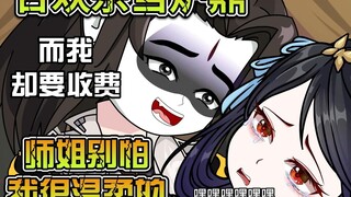 第1集 《吾乃炉鼎王》绝美师姐居然让我做炉鼎，可我居然要收灵石