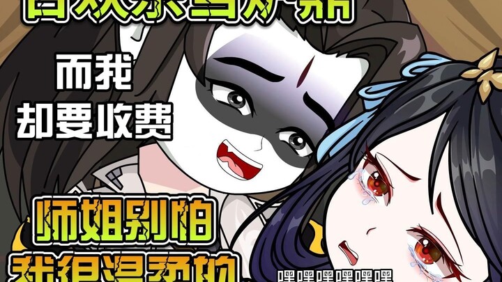 第1集 《吾乃炉鼎王》绝美师姐居然让我做炉鼎，可我居然要收灵石