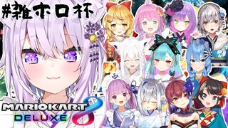 【 #雑ホロ杯 /マリカDX8​】びゅーー＾ん🚚【猫又おかゆ視点】