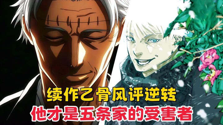 [ Jujutsu Kaisen ] Yuji’s Reputation Takes a Turn—Turns Out He’s the Real Victim of the Gojo Clan