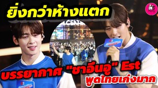 ยิ่งกว่าห้างแตก บรรยากาศ "ชาอึนอู" หล่อกลางสยาม EST พูดไทยเก่งมาก #ชาอึนอู #chaeunwoo