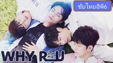 ซับไทย อีพี6 #WHYRU_KOR  #BL🇰🇷