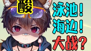 主播又酸又气又哭又闹！好可爱喔！